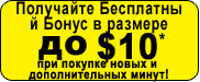 Get up to $10 FREE BONUS* - Sign up today!